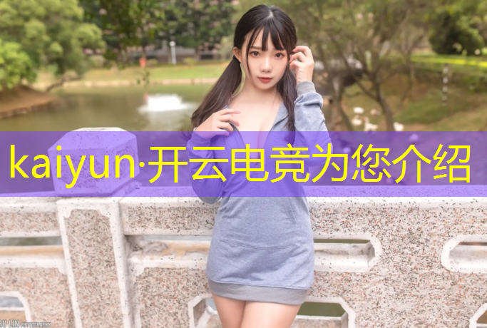 开云电竞为您介绍：松原有电竞专业的职业学校