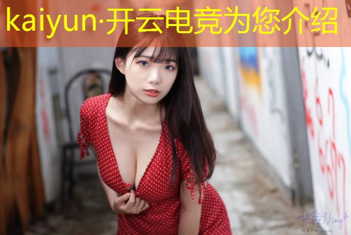 kaiyun·开云电竞为您介绍：电竞赛事营销事件分析