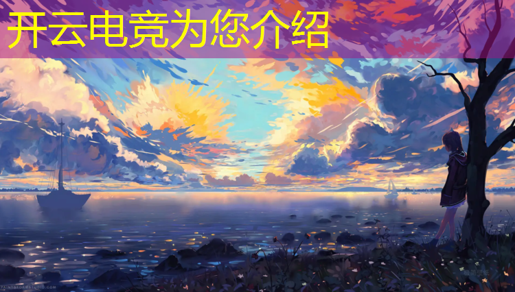 kaiyun·开云电竞为您介绍：浙江省嘉兴市嘉善县电竞班