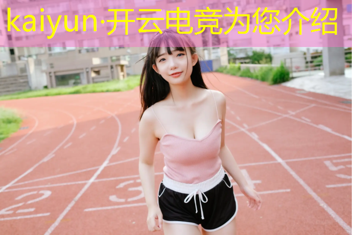 开云电竞为您介绍：讯速电竞团购活动在哪